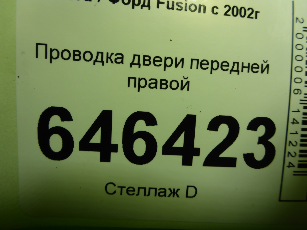 Проводка (коса)