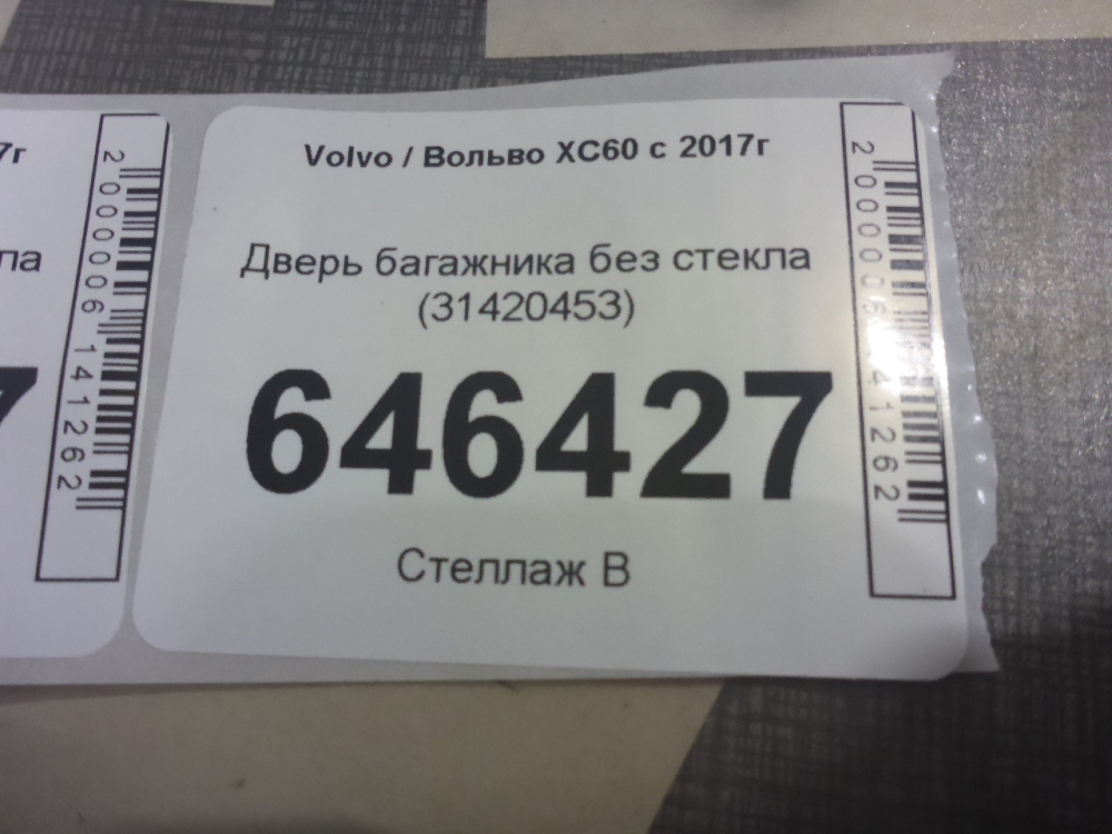 Дверь багажника