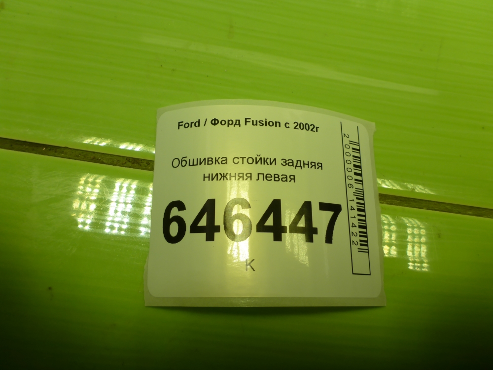 Обшивка стойки