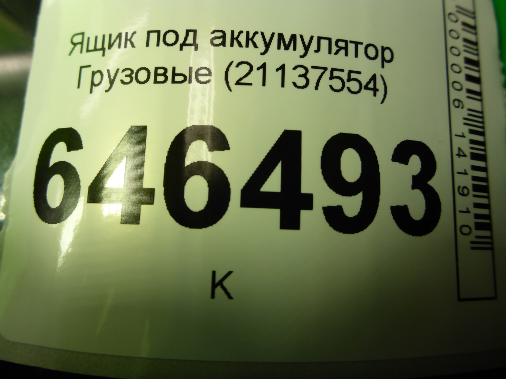 Крепление АКБ (корпус/подставка)