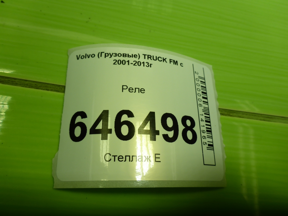 Реле