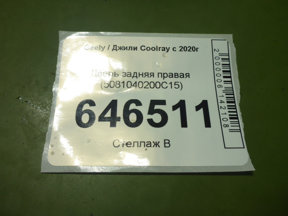 Дверь задняя правая