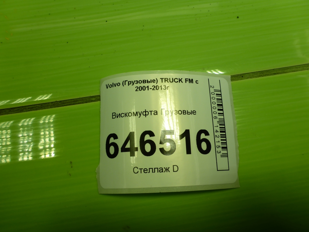 Термомуфта
