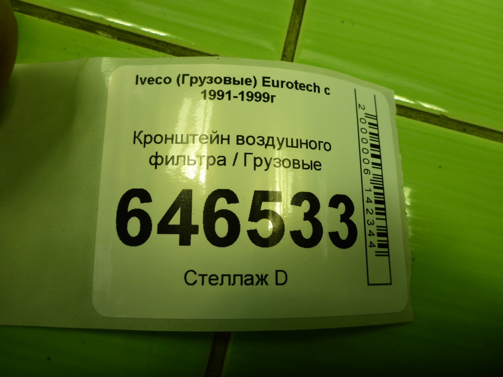 Кронштейн воздушного фильтра