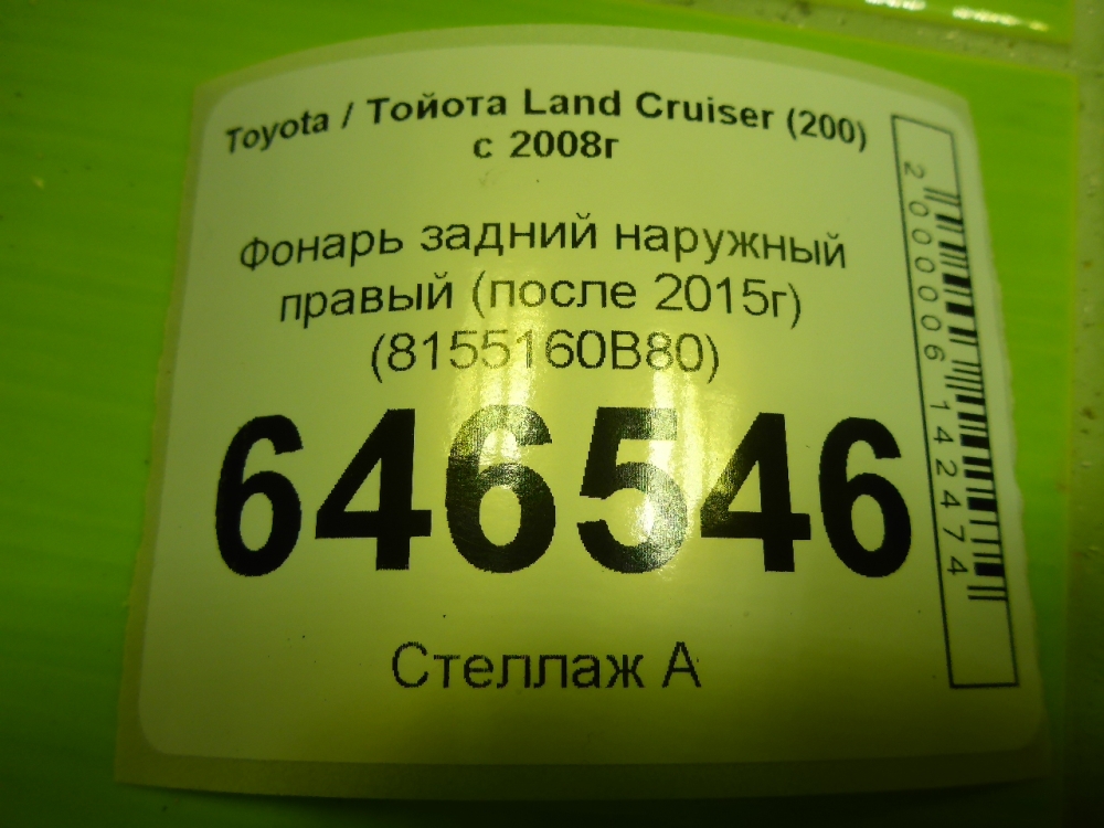 Фонарь задний наружный правый