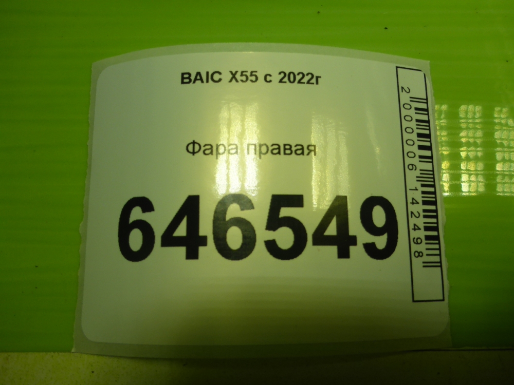 Фара правая