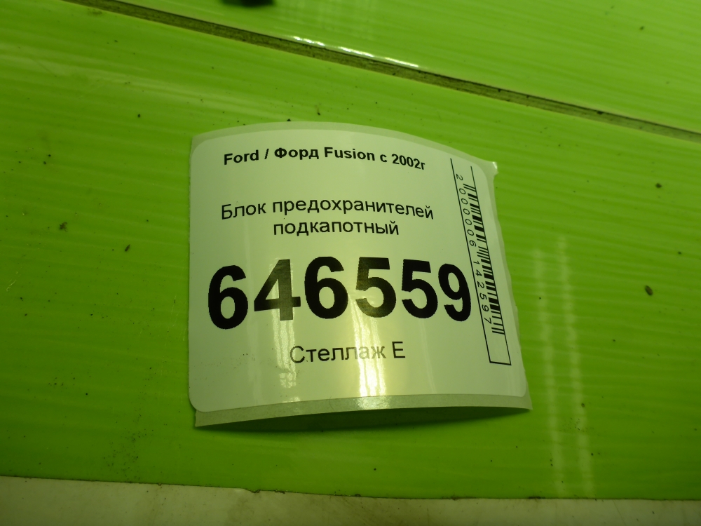 Блок предохранителей