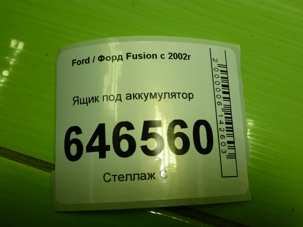 Крепление АКБ (корпус/подставка)