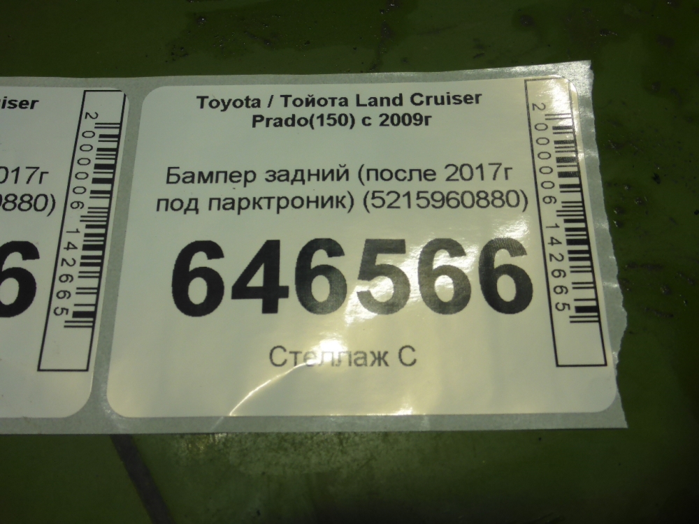 Бампер задний