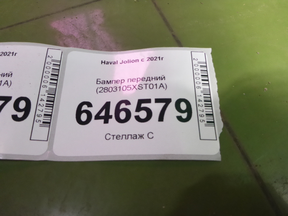 Бампер передний
