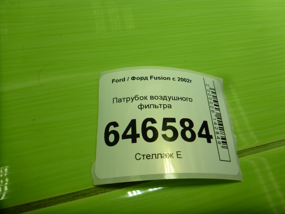 Патрубок воздушного фильтра