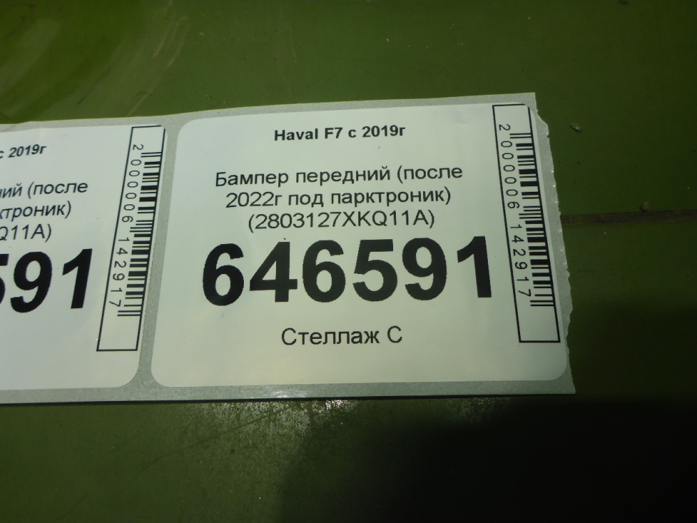 Бампер передний