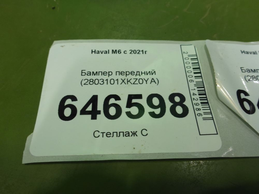 Бампер передний