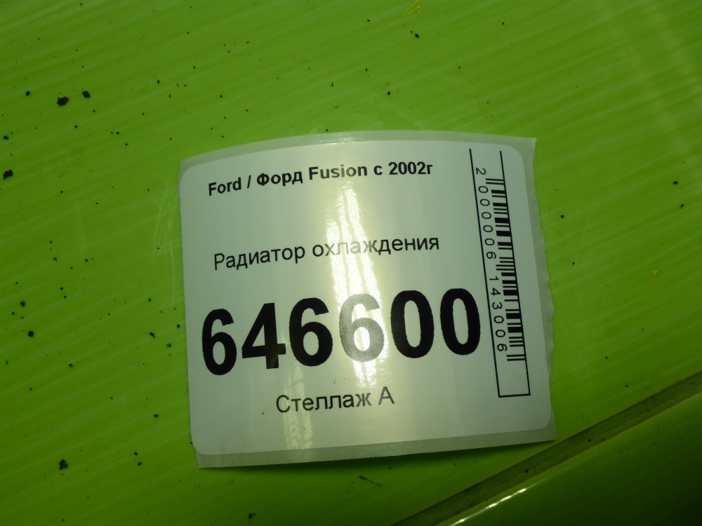 Радиатор охлаждения двигателя