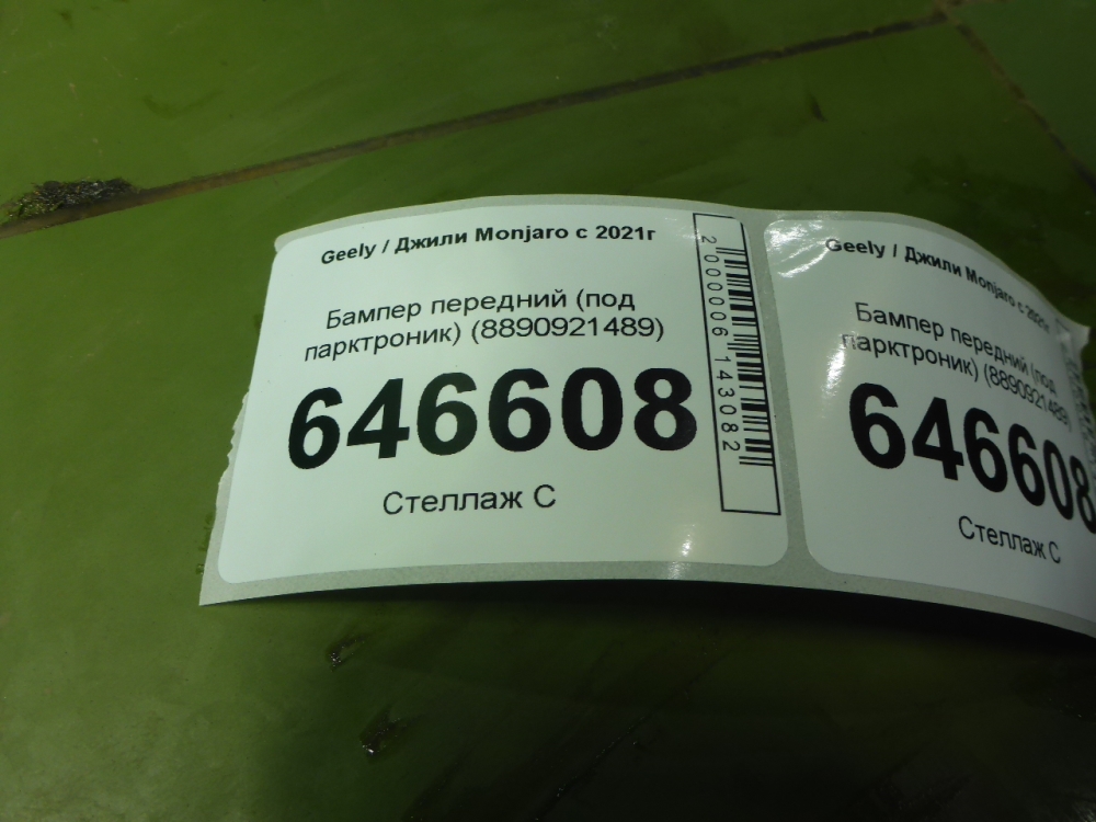 Бампер передний
