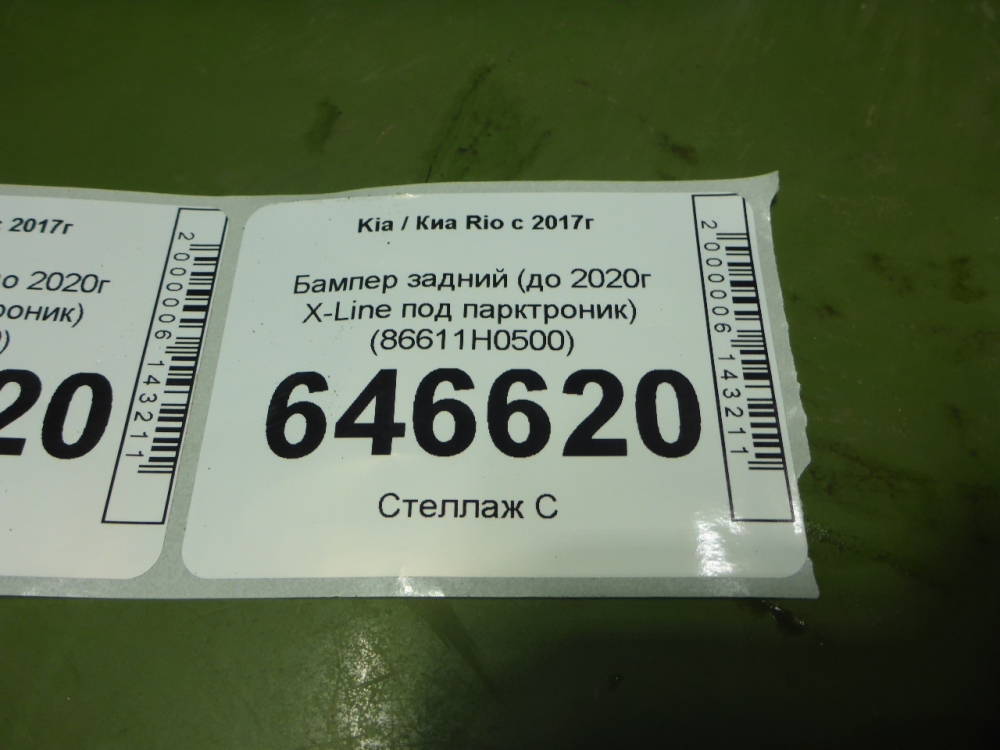 Бампер задний