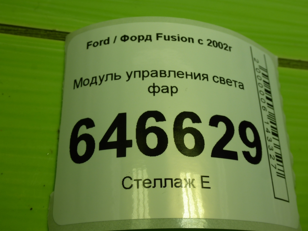 Блок управления светом фар