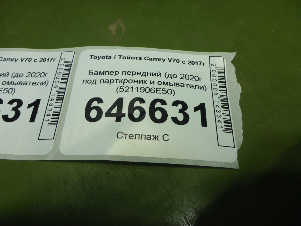 Бампер передний