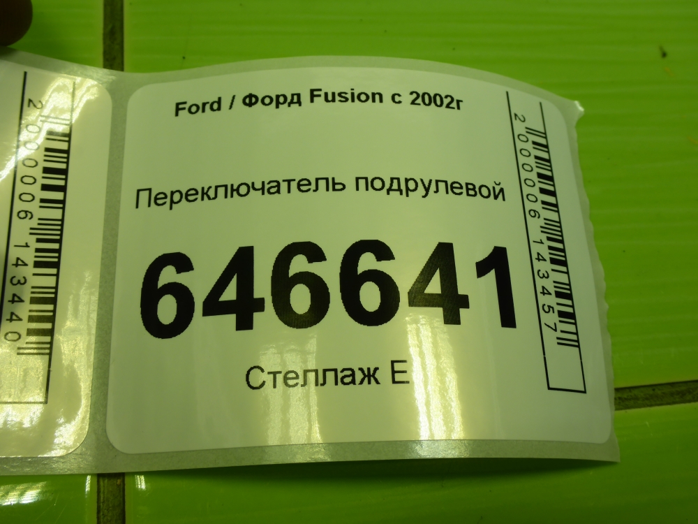 Переключатель подрулевой