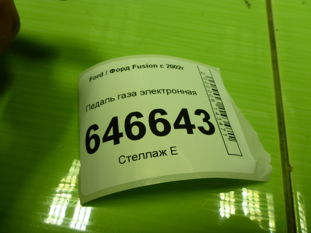 Педаль электронная