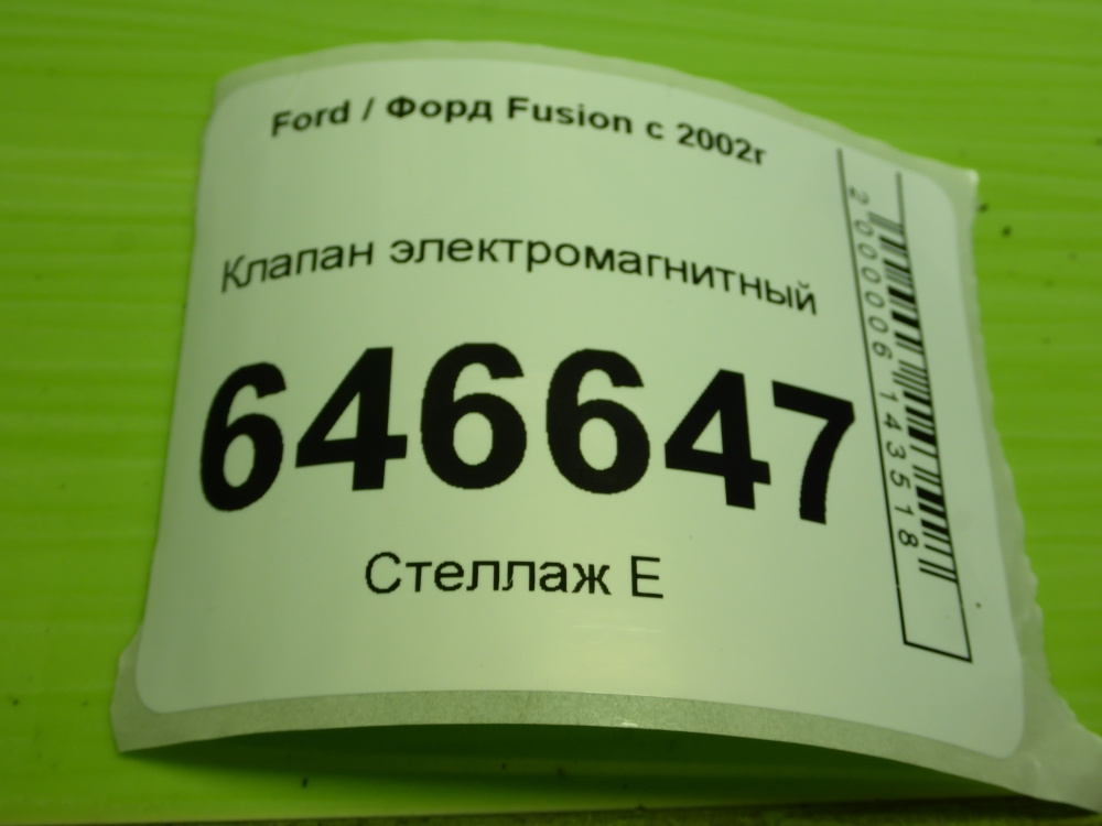 Клапан электромагнитный