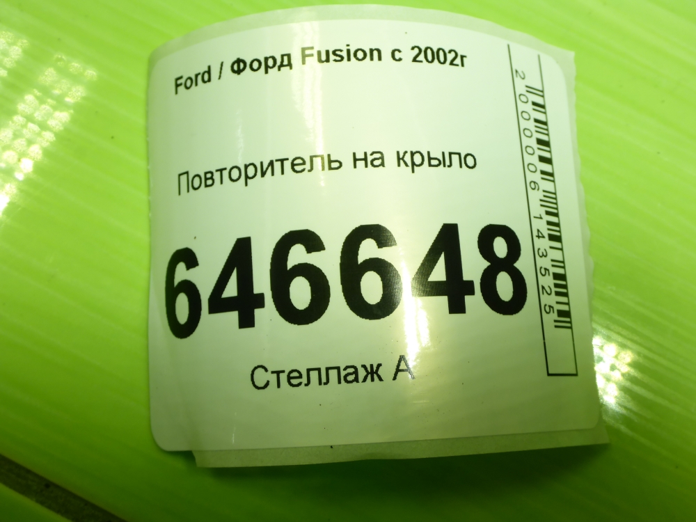 Повторитель на крыло