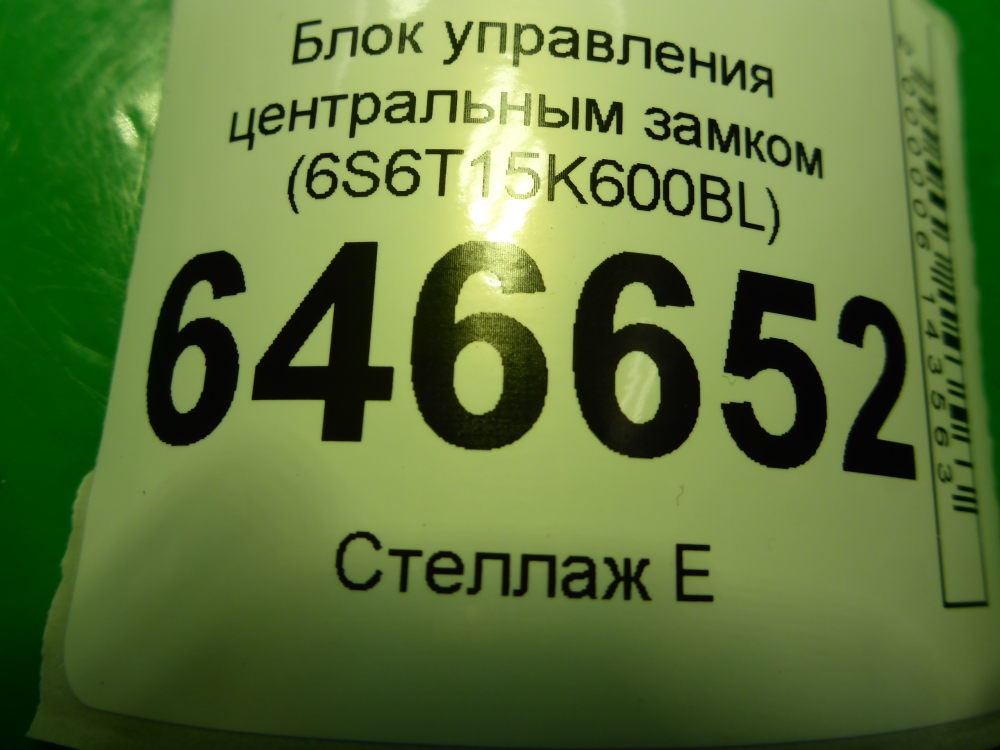 Блок управления центральным замком