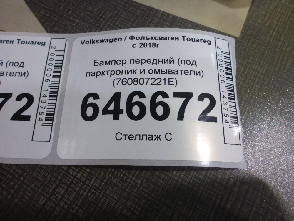 Бампер передний