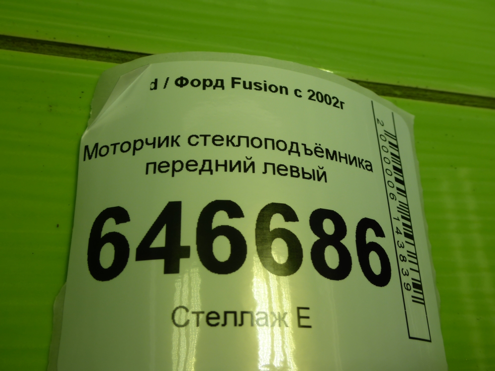 Моторчик стеклоподъемника