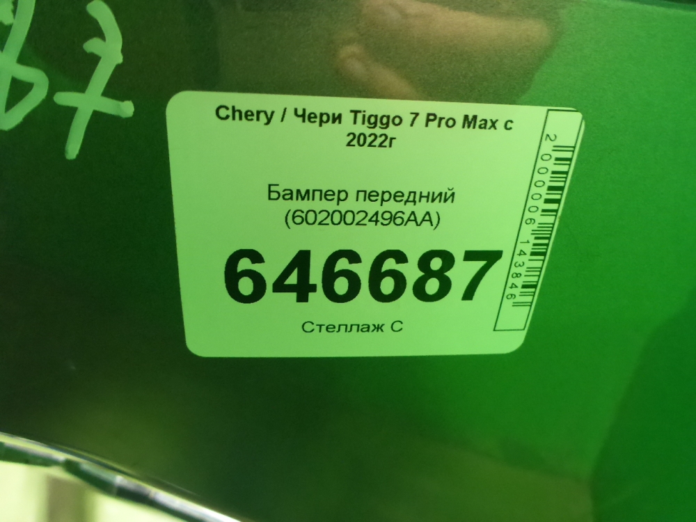 Бампер передний