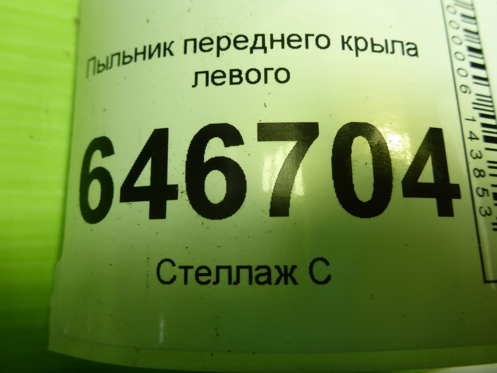 Пыльник рулевой рейки