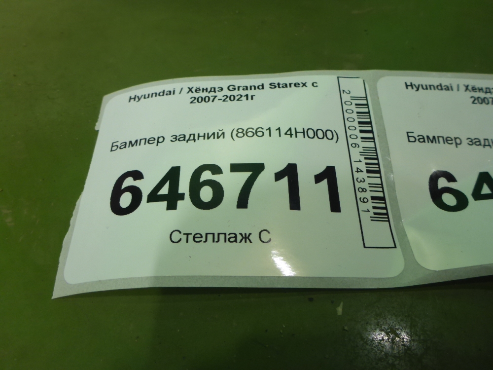Бампер задний