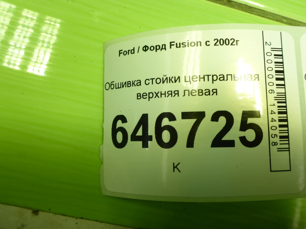 Обшивка стойки