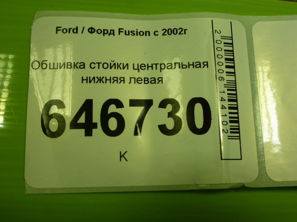 Обшивка стойки