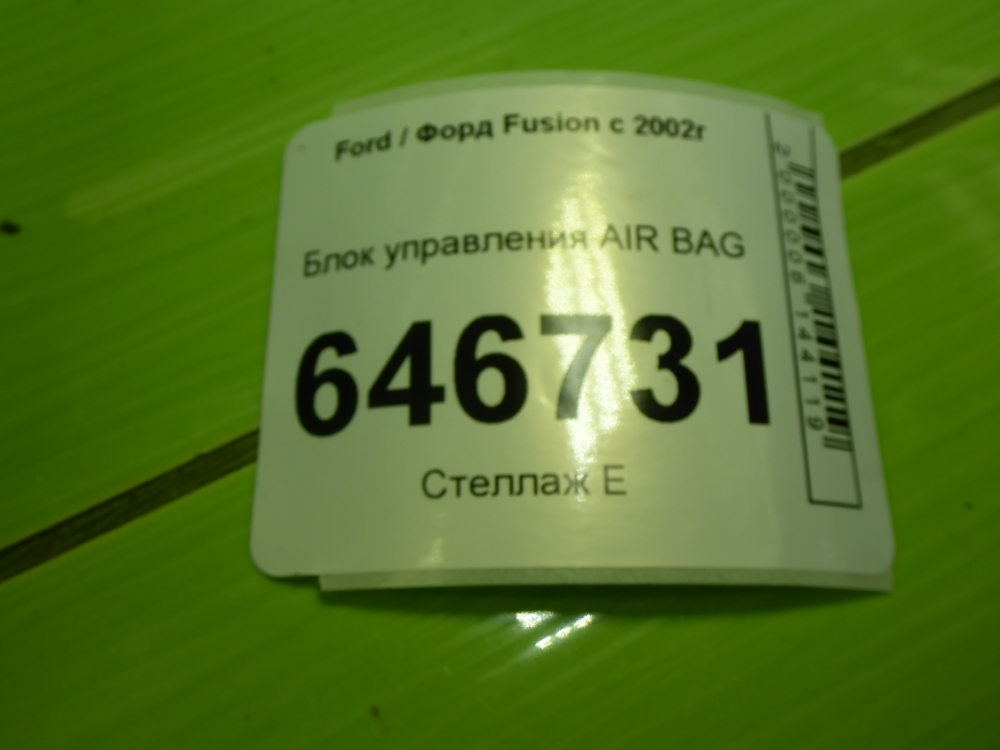Блок управления подушек безопасности (AIR BAG)