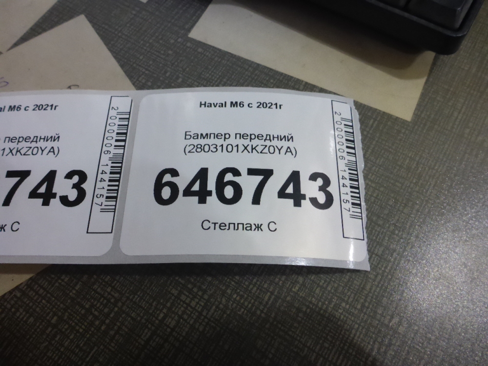 Бампер передний