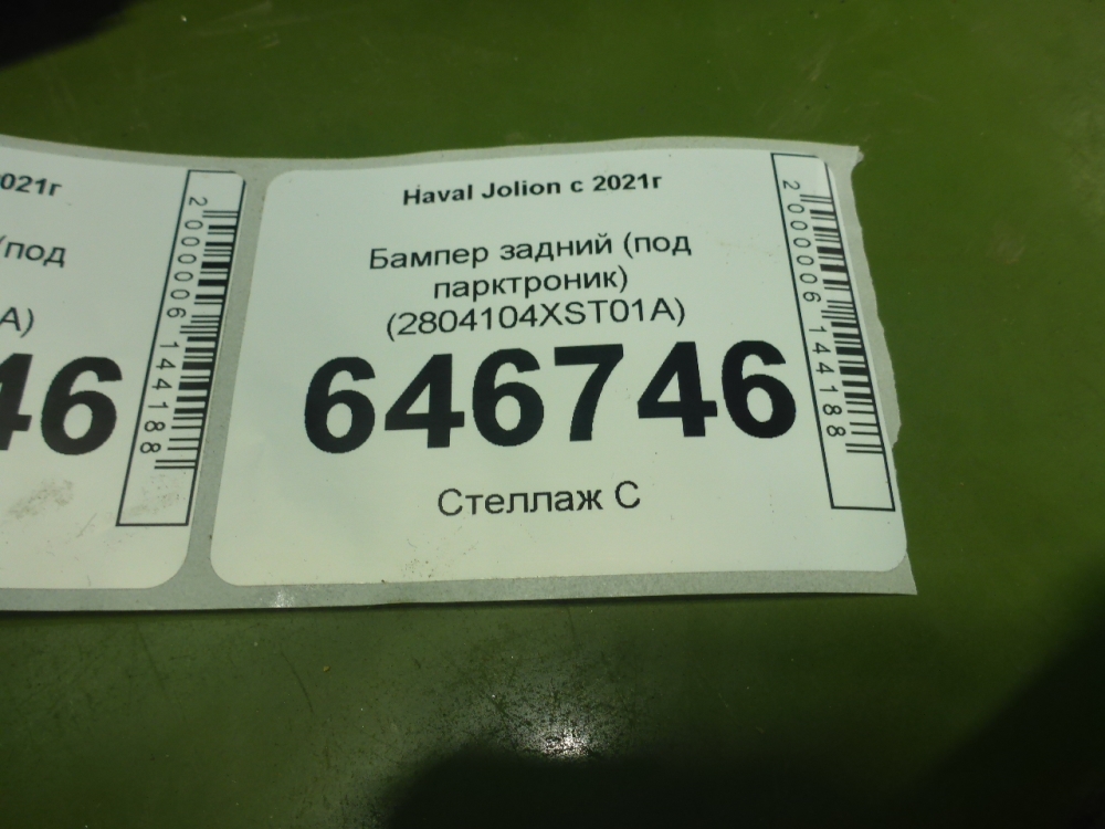 Бампер задний