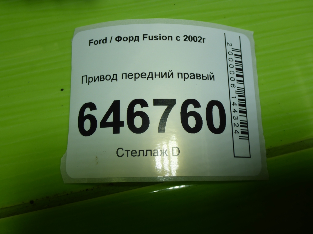 Полуось передняя правая