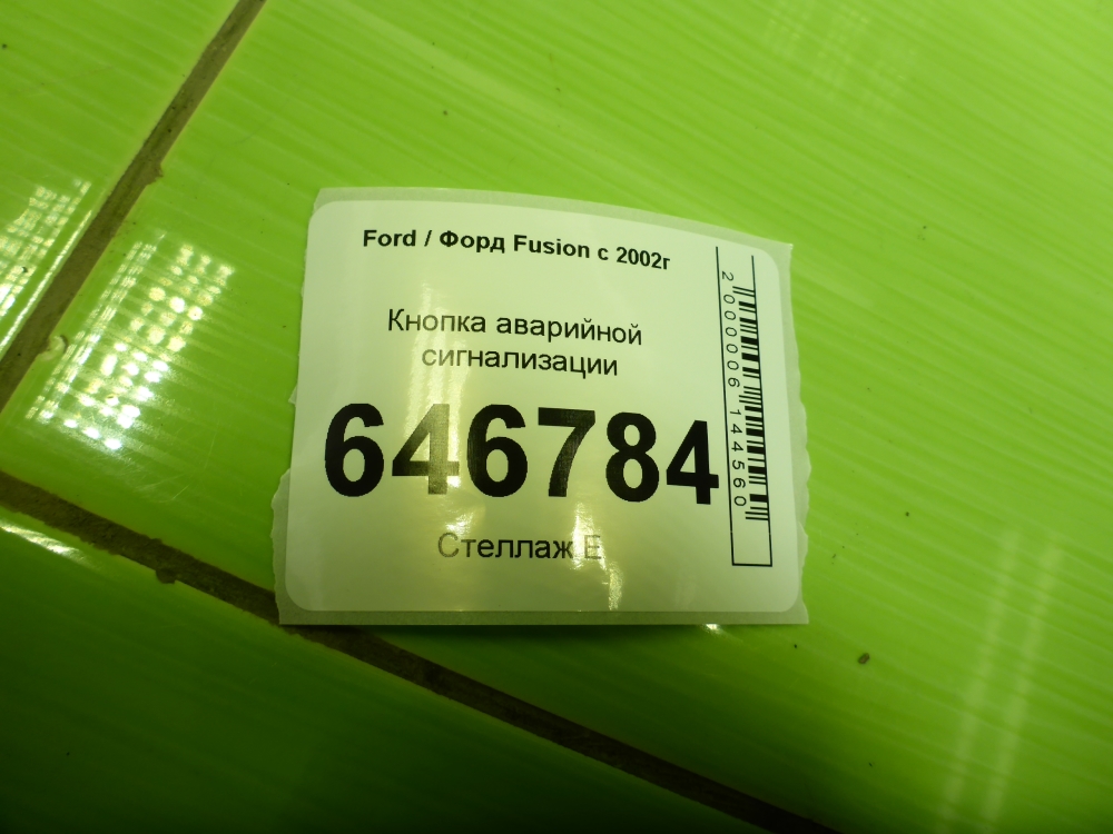 Кнопка аварийной остановки