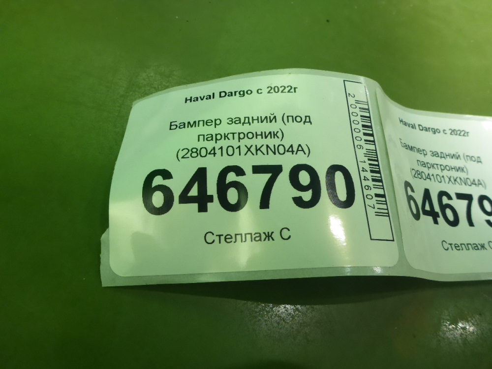 Бампер задний