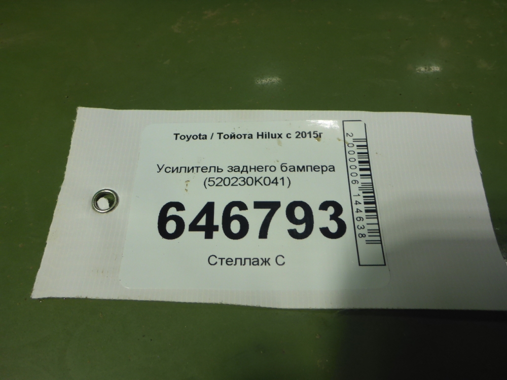 Усилитель заднего бампера
