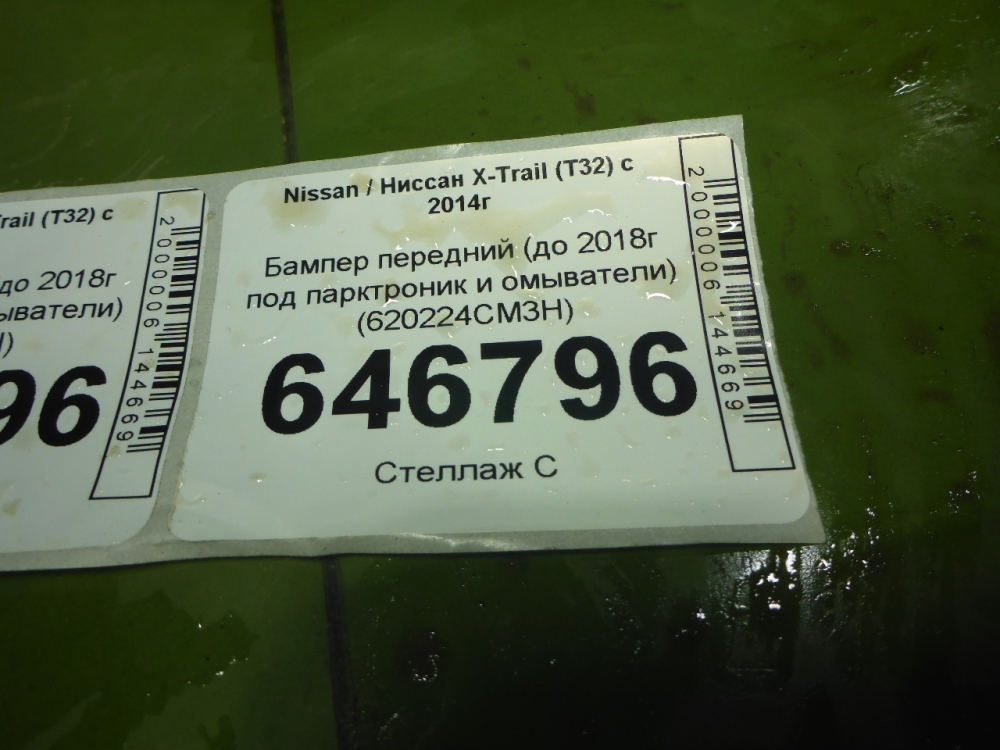 Бампер передний