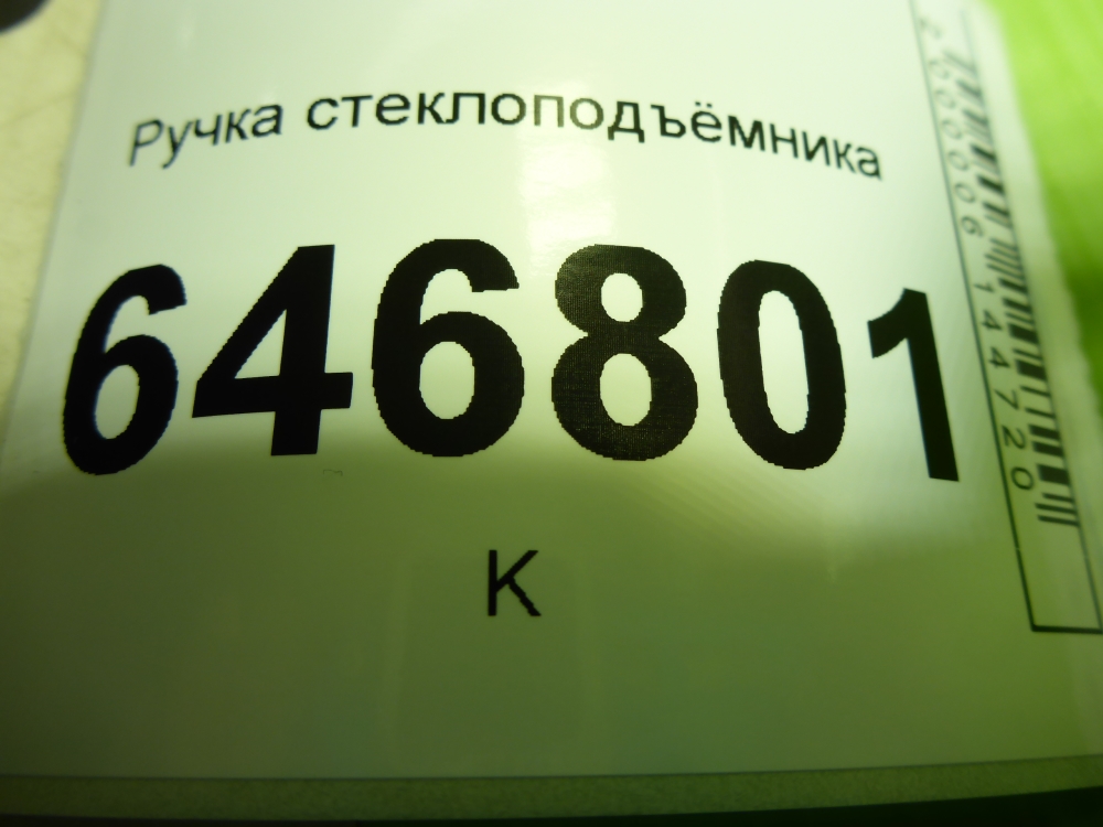 Ручка стеклоподъемника