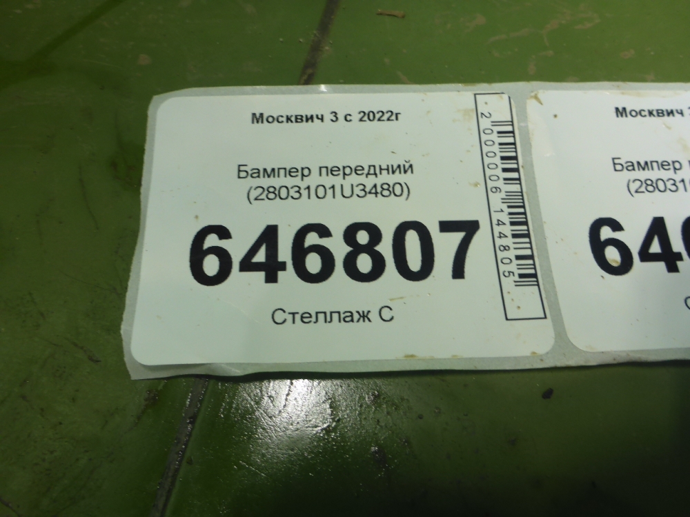 Бампер передний