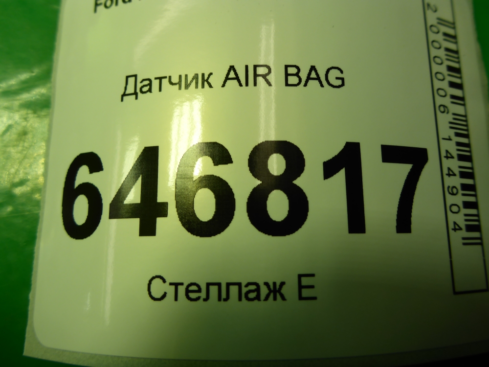 Датчик удара AIR BAG