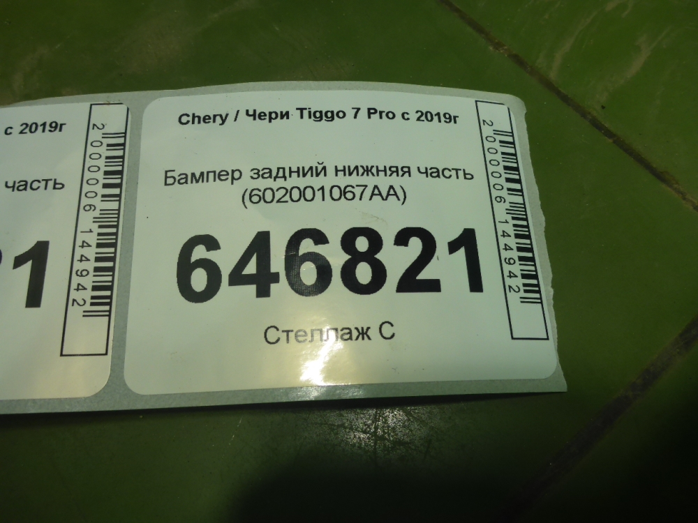 Бампер задний