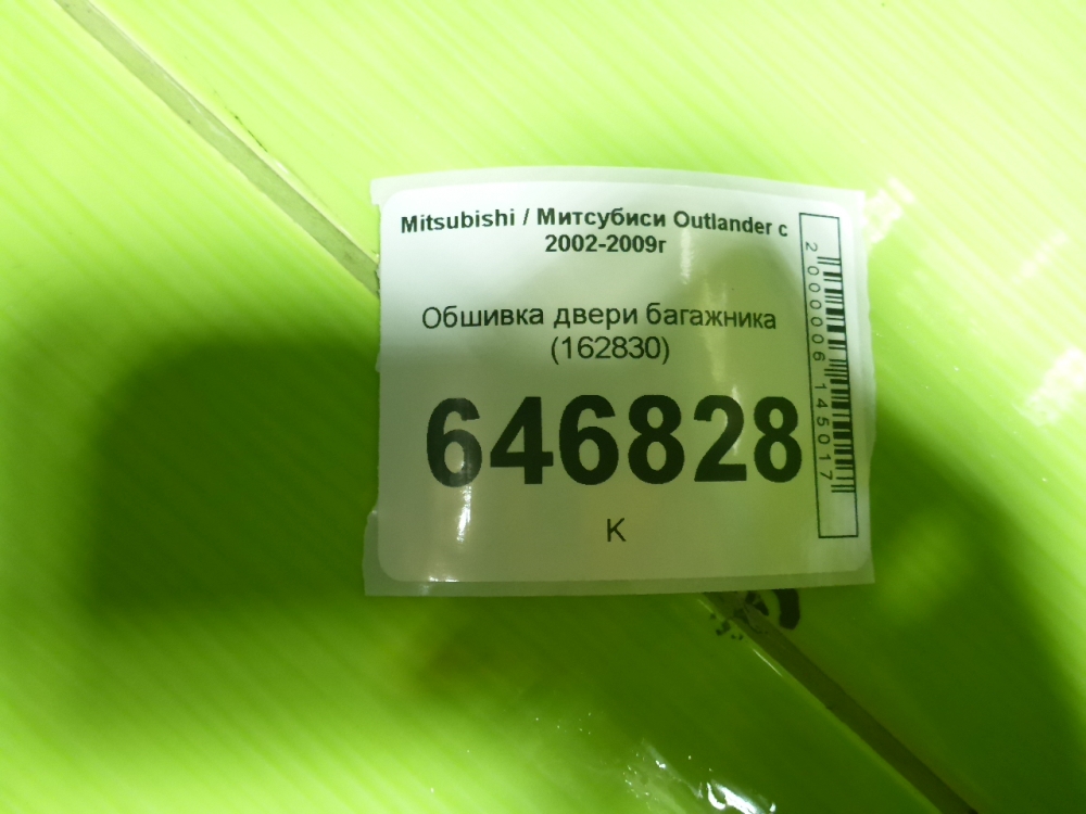 Обшивка двери багажника