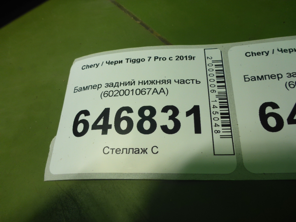 Бампер задний
