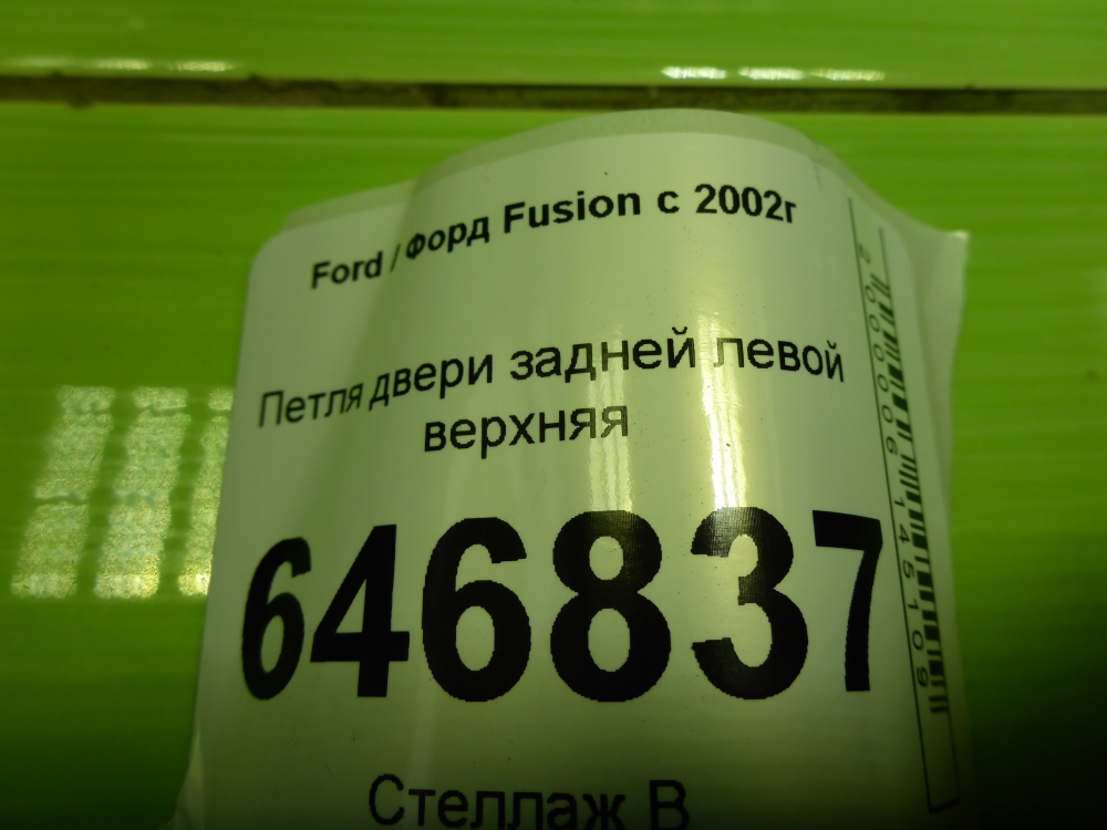 Петля двери задней левой верхняя