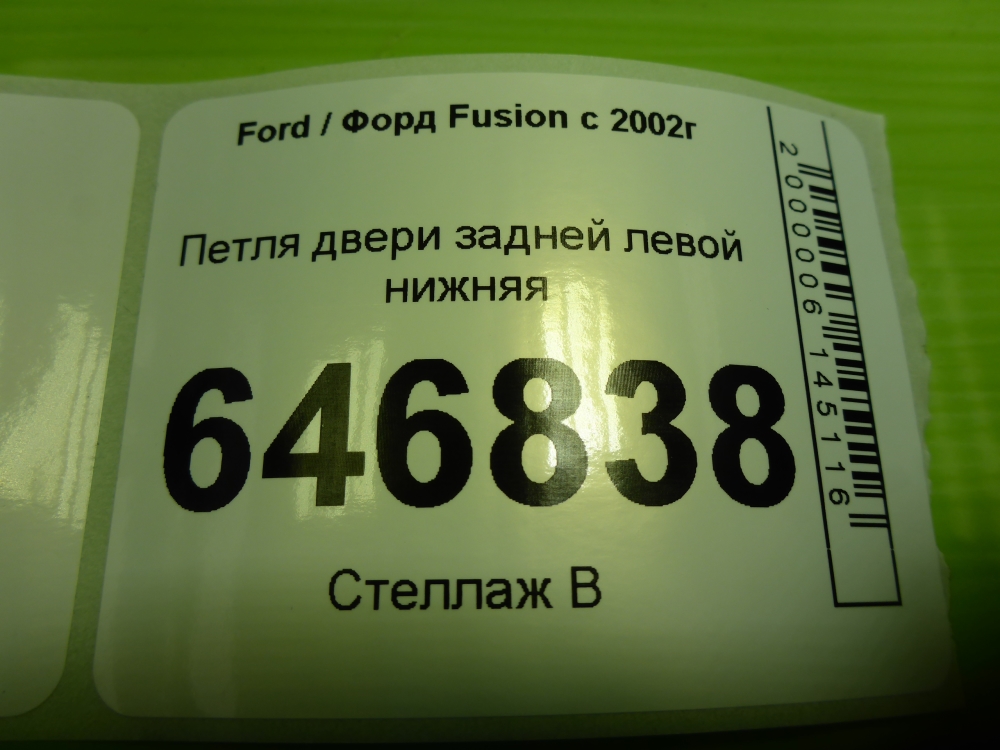 Петля двери задней левой нижняя